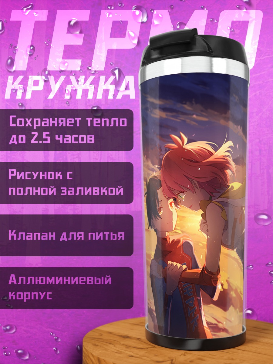 Термокружка Поцелуй на закате