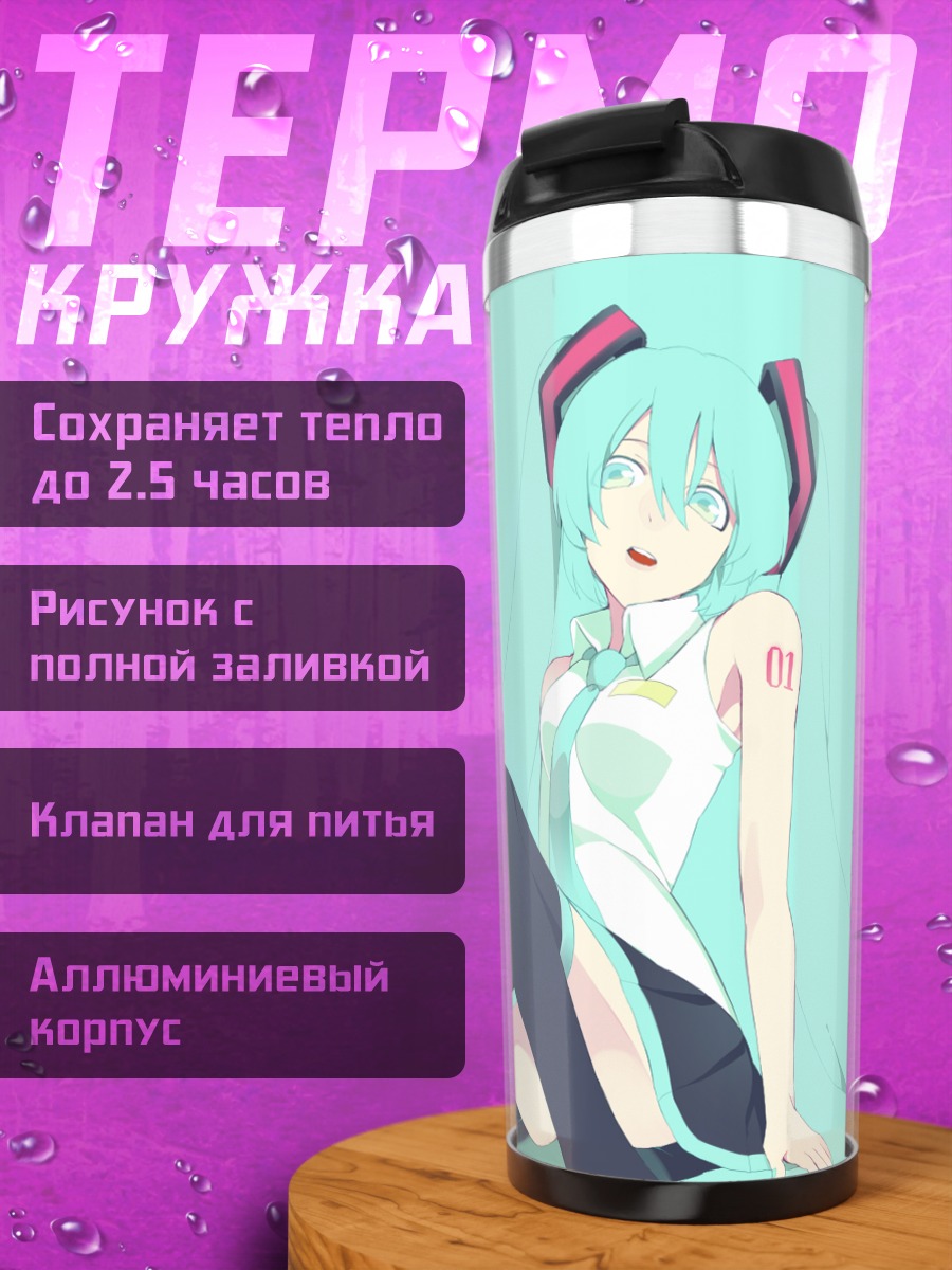 Термокружка Мику Хацунэ в голубом