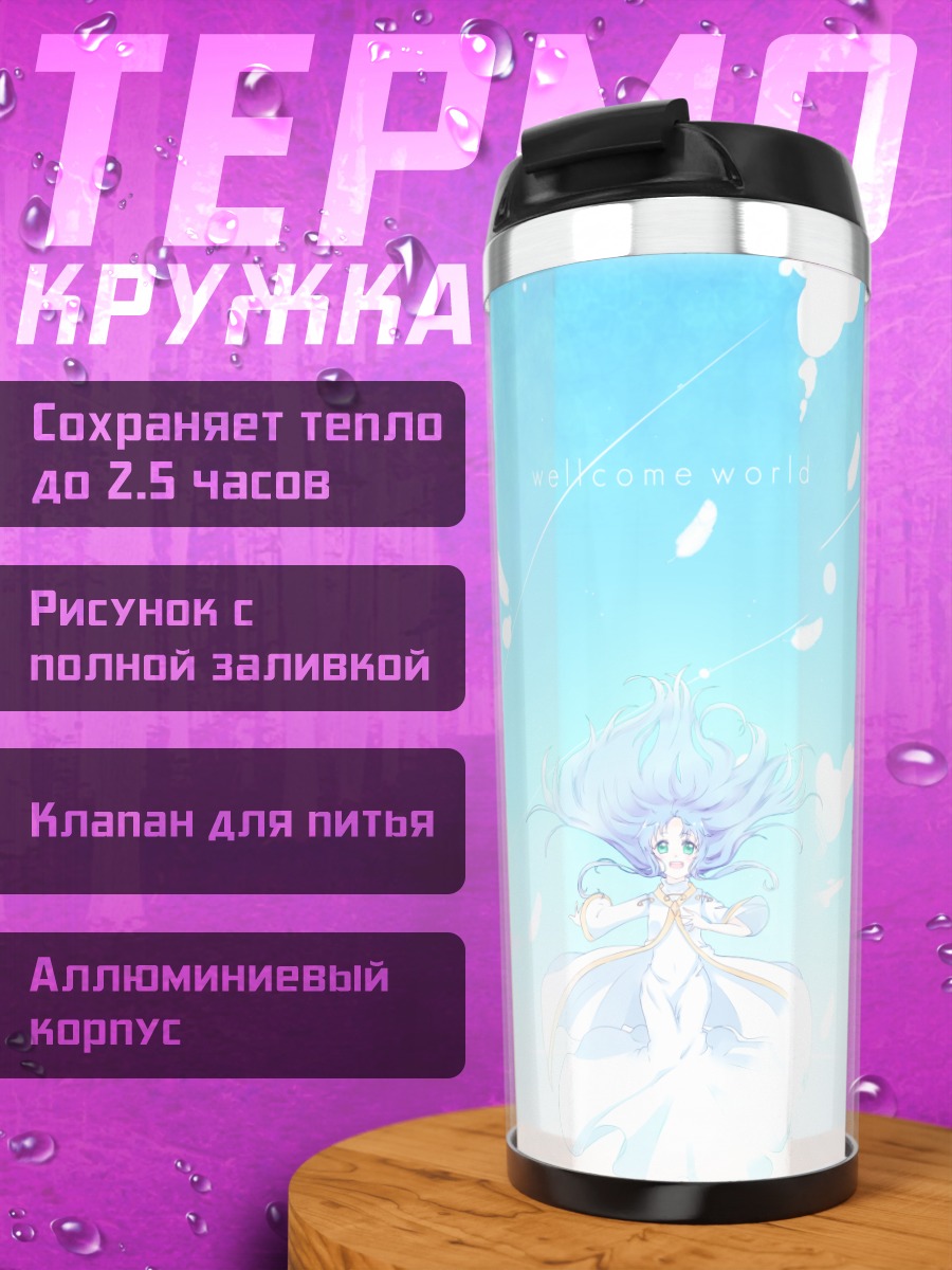 Термокружка Индекс в облаках