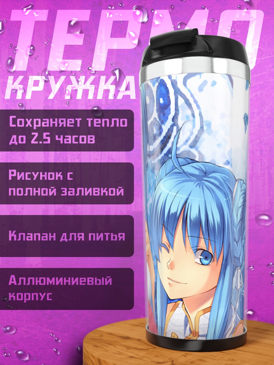 Термокружка Фина и Рея