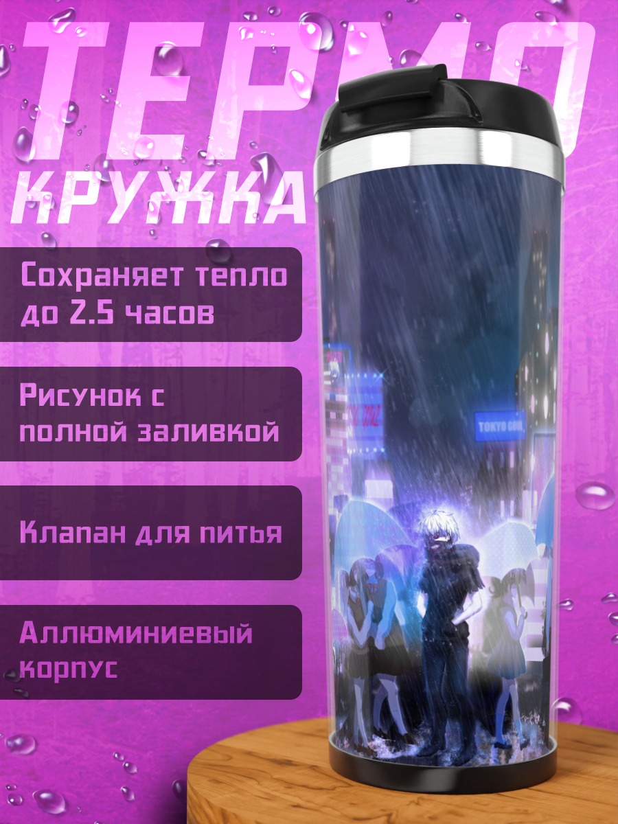 Термокружка Кен Канеки в городе