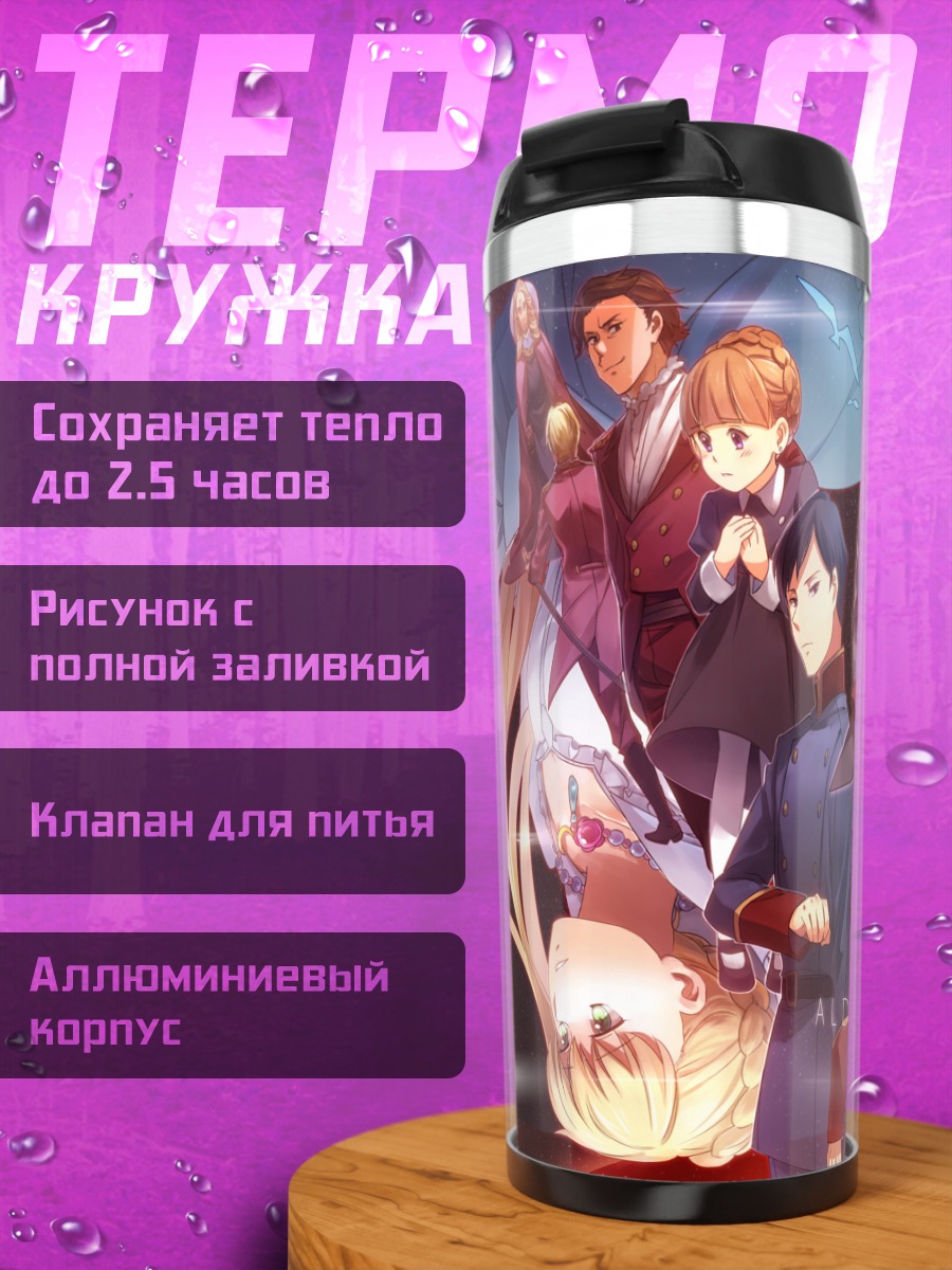 Термокружка Герои Aldnoah.Zero