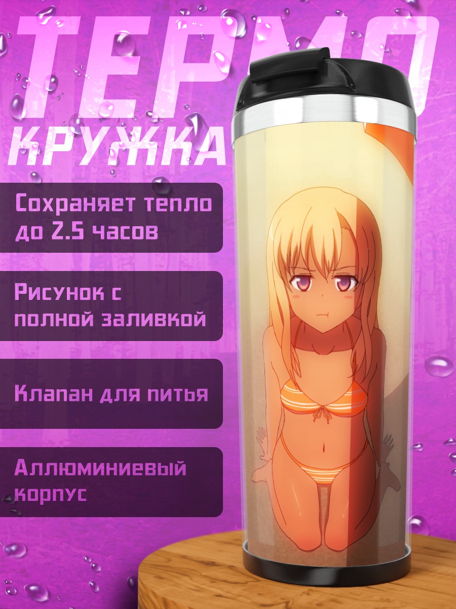 Термокружка Блондинка на пляже