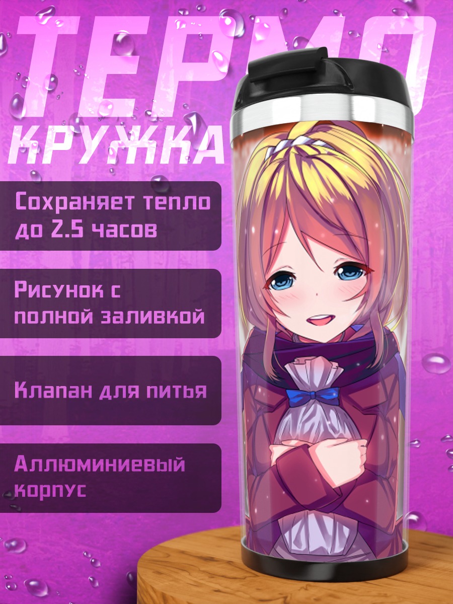 Термокружка Эри Аясэ на сцене