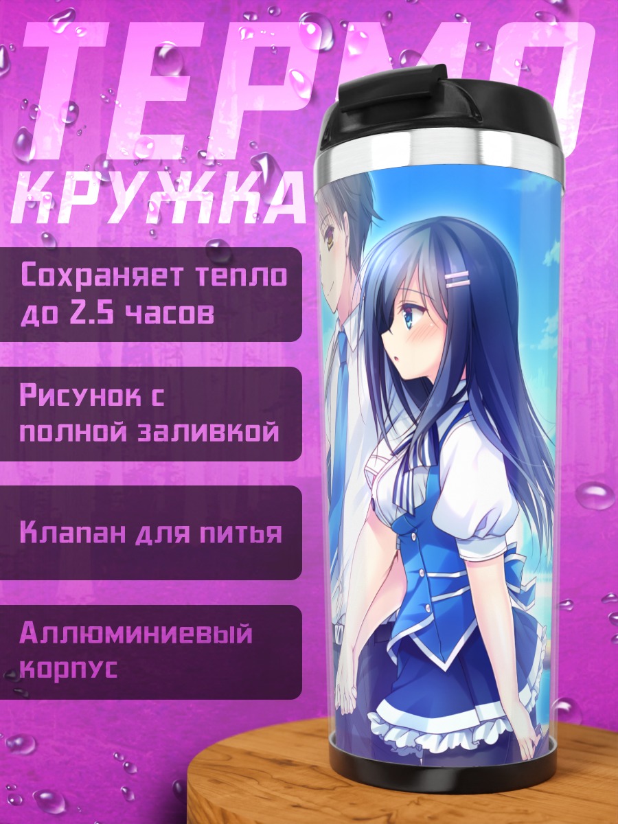 Термокружка Нагиса Хошино у моря