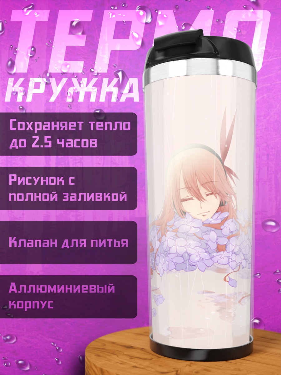 Термокружка Челси в цветах