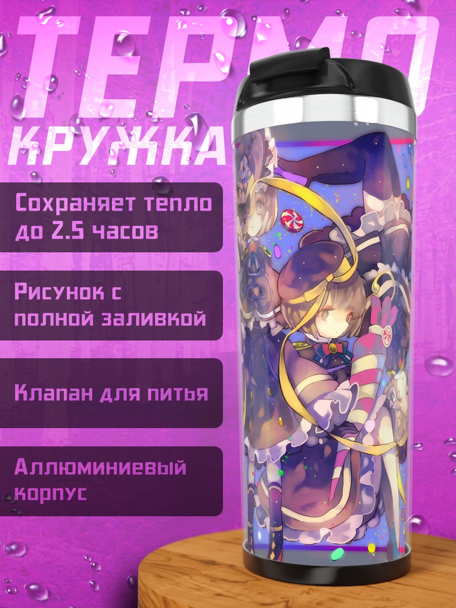 Термокружка Сладкая девочка с конфетами