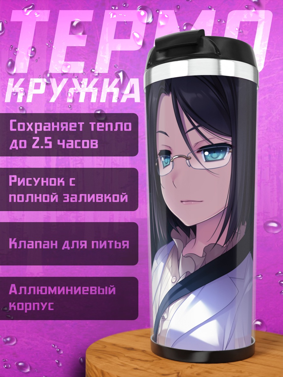Термокружка Саку Отонаши и Токино
