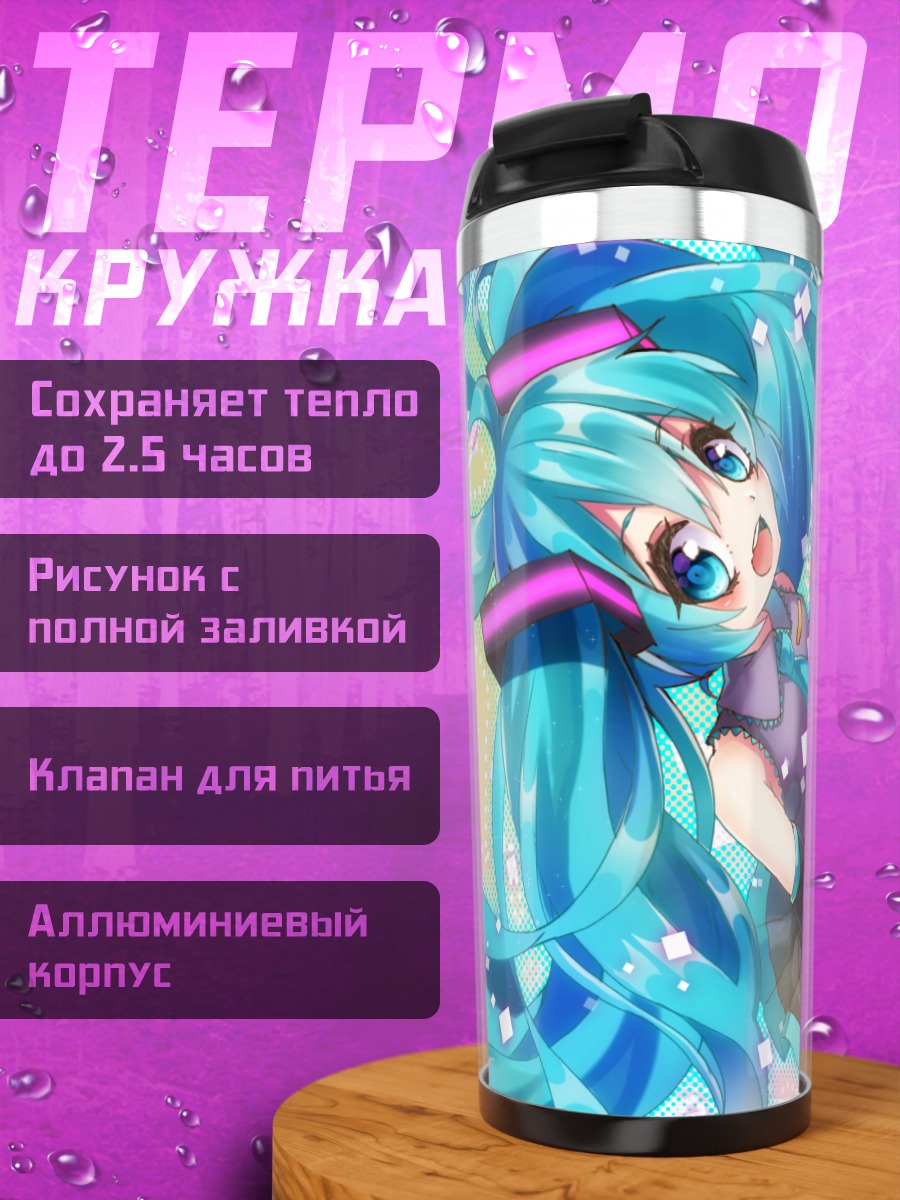 Термокружка Мику Хацунэ в голубом