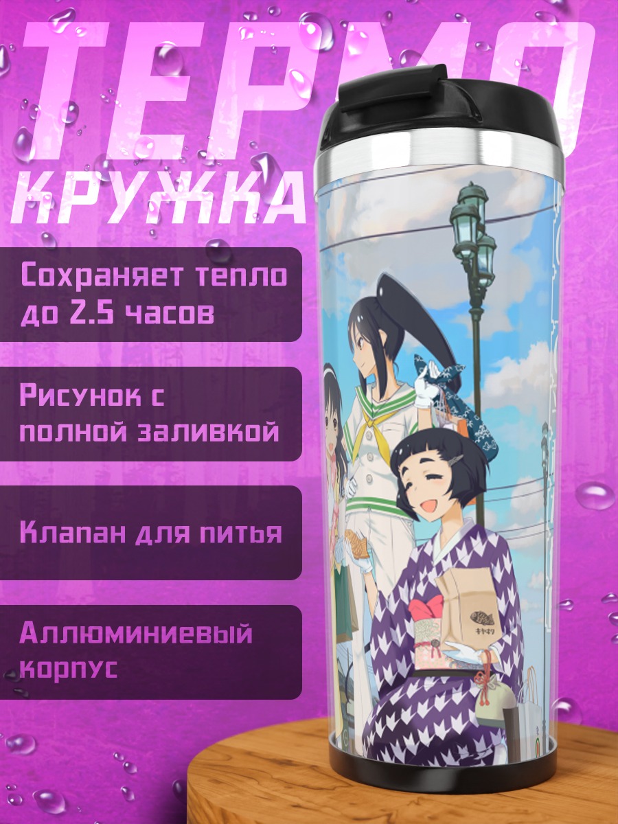 Термокружка Хагуро и подруги