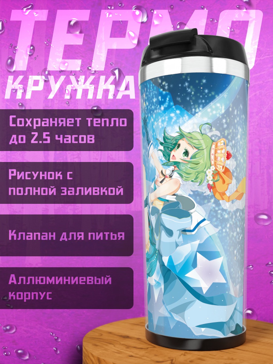 Термокружка Гуми в звездах