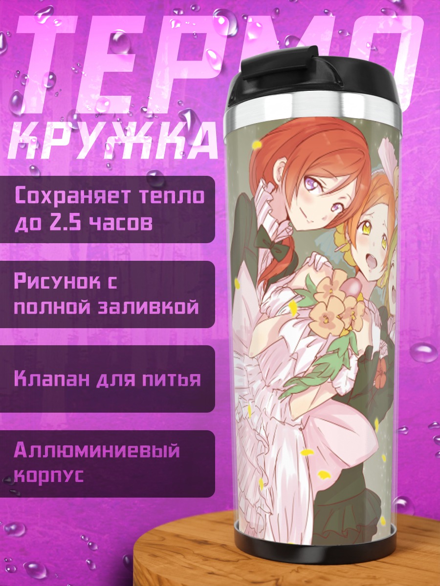 Термокружка Рин Хошизора и подруги