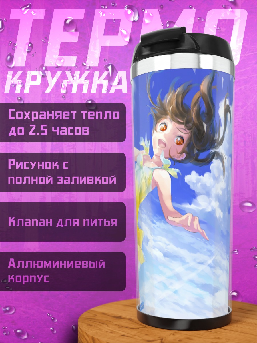 Термокружка Полет в облаках
