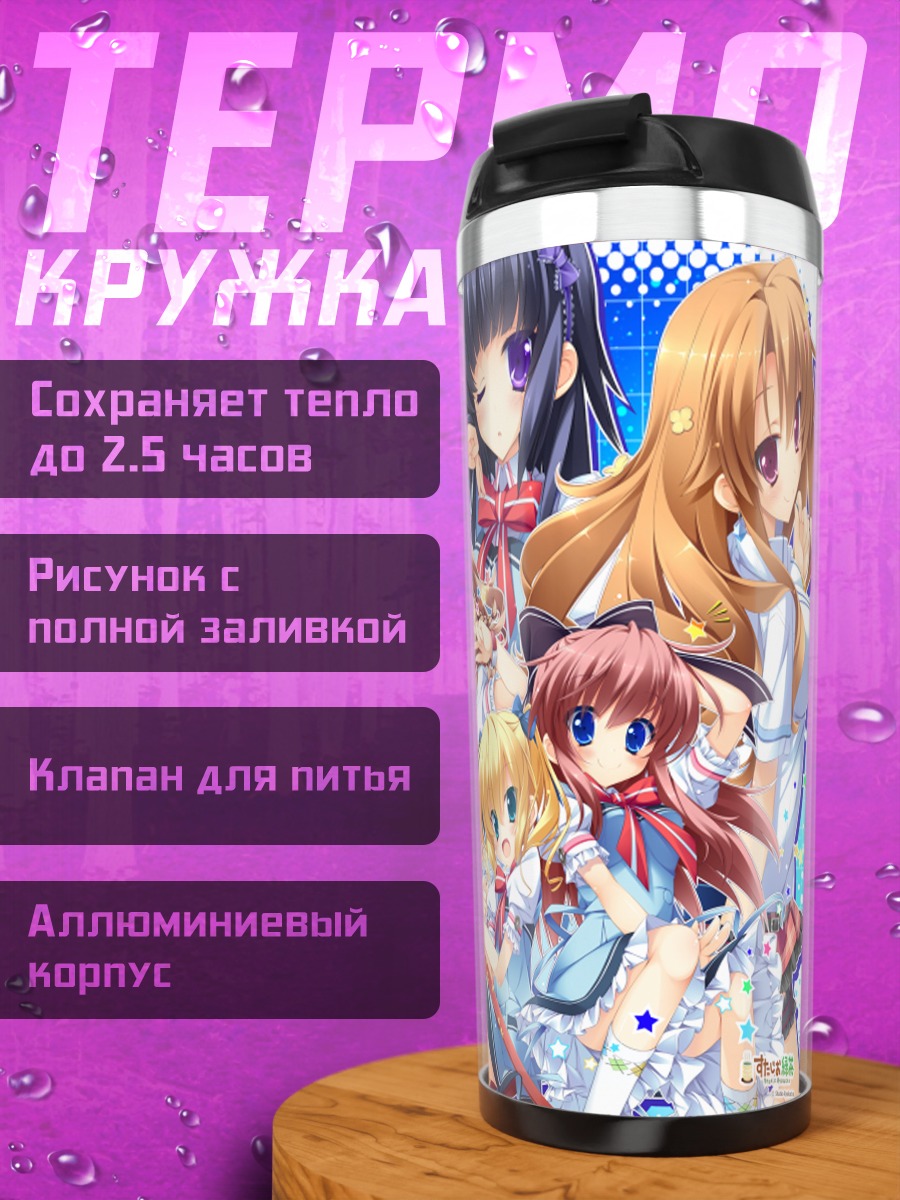 Термокружка Элиза Розенталь и подруги