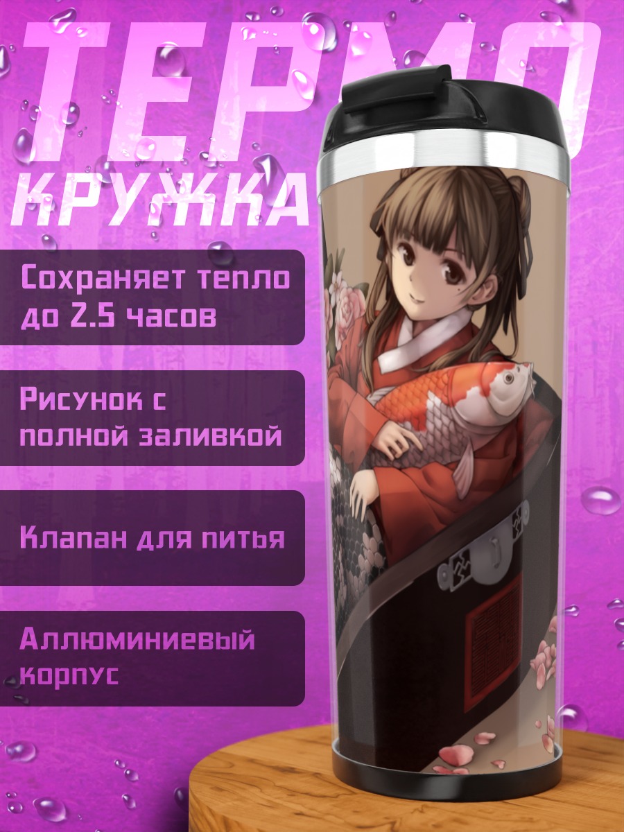 Термокружка Девушка с рыбой