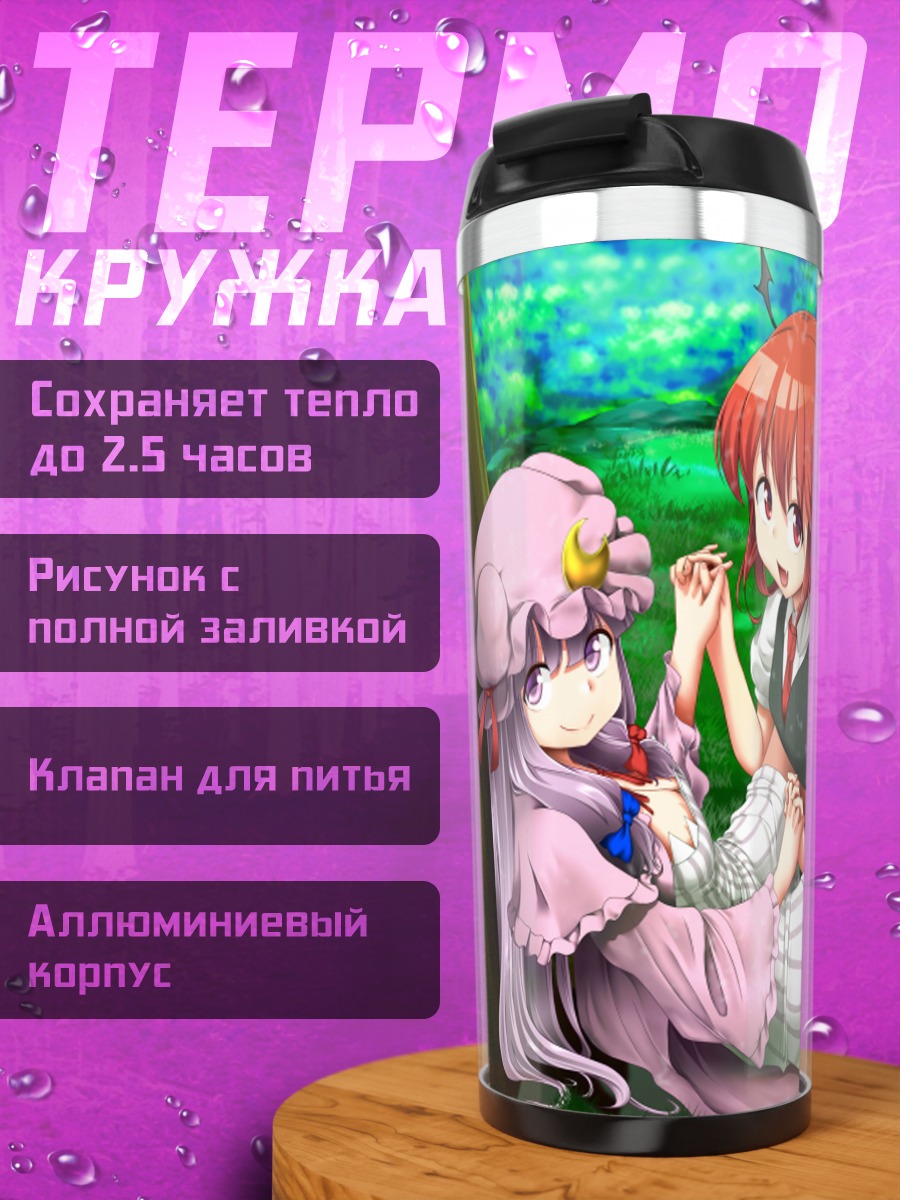 Термокружка Коакума и Пачули