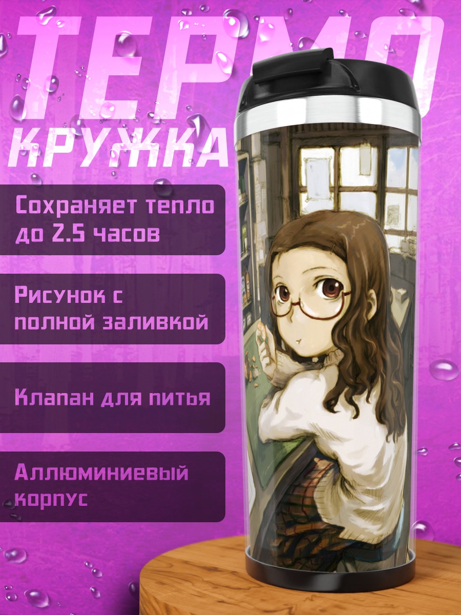 Термокружка Парень с едой