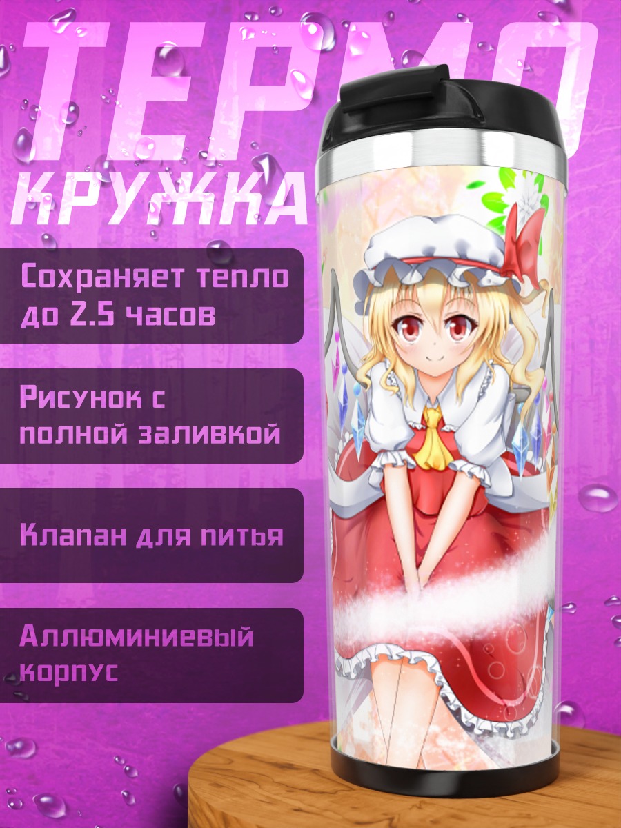 Термокружка Фландр Скарлет в цветах