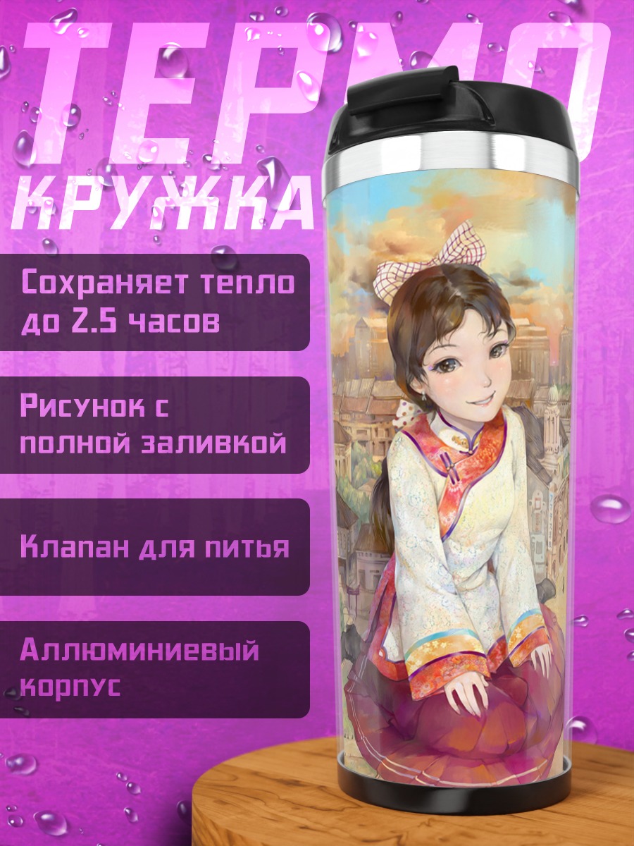 Термокружка Девушка в городе