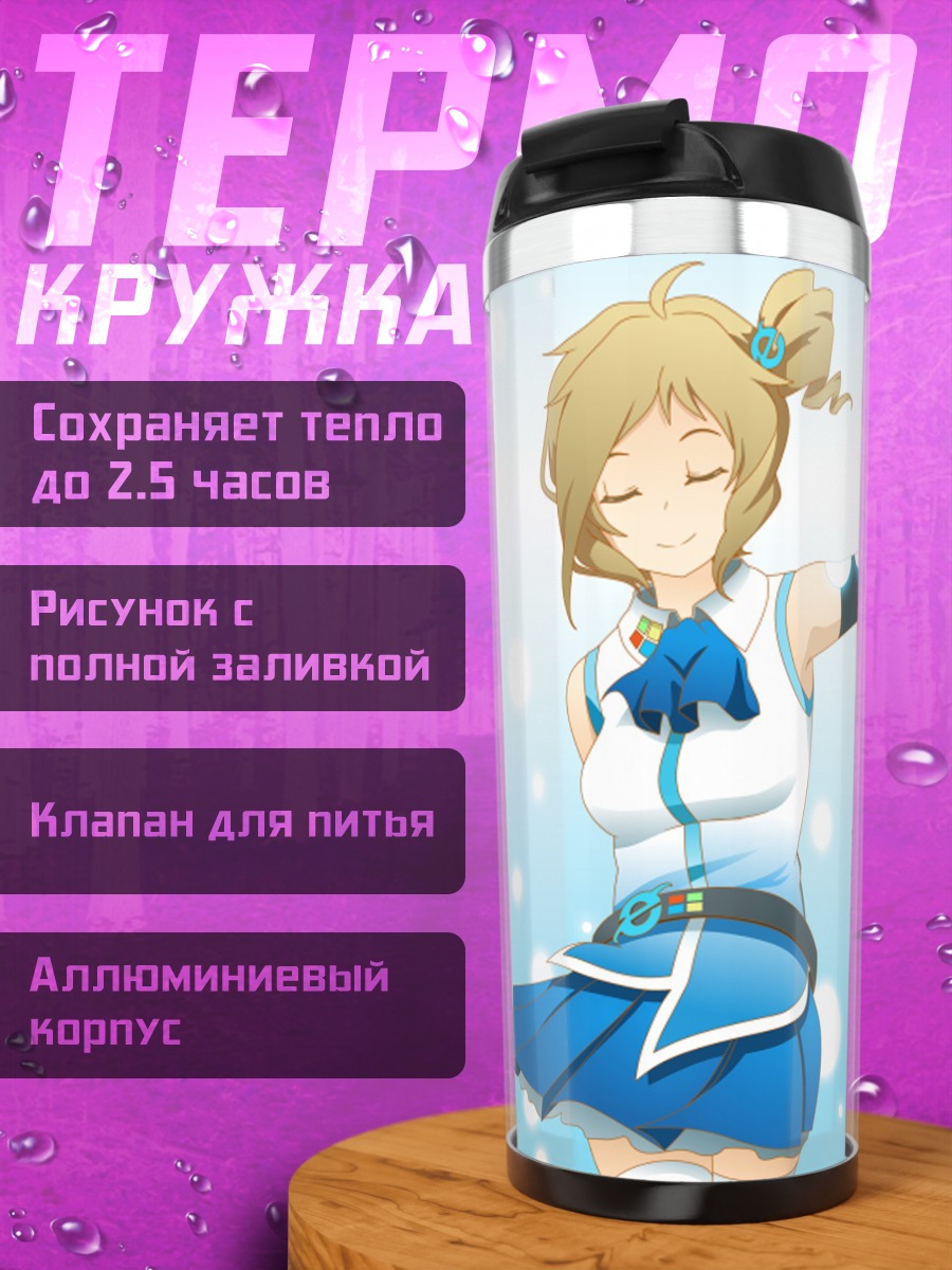 Термокружка Инори Айзава в небе