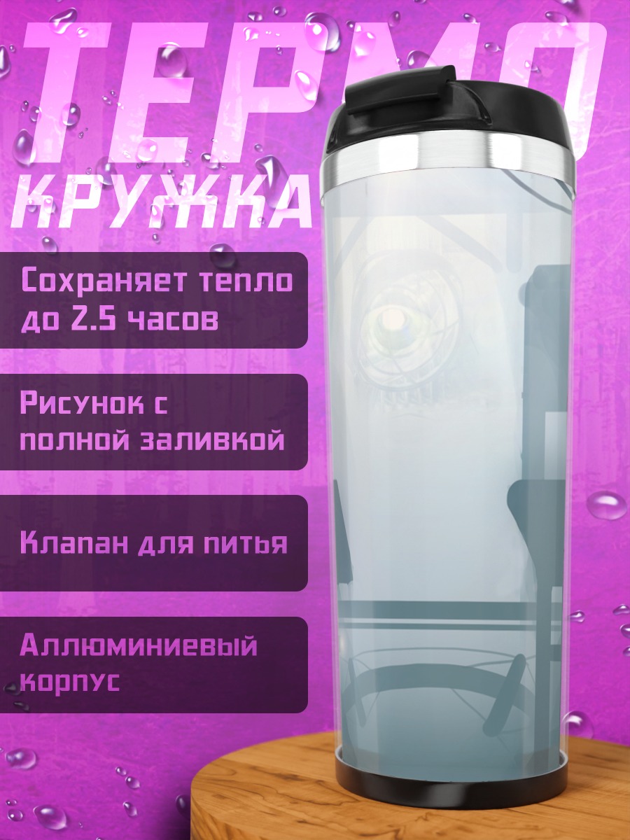 Термокружка Мрачный индустриальный пейзаж