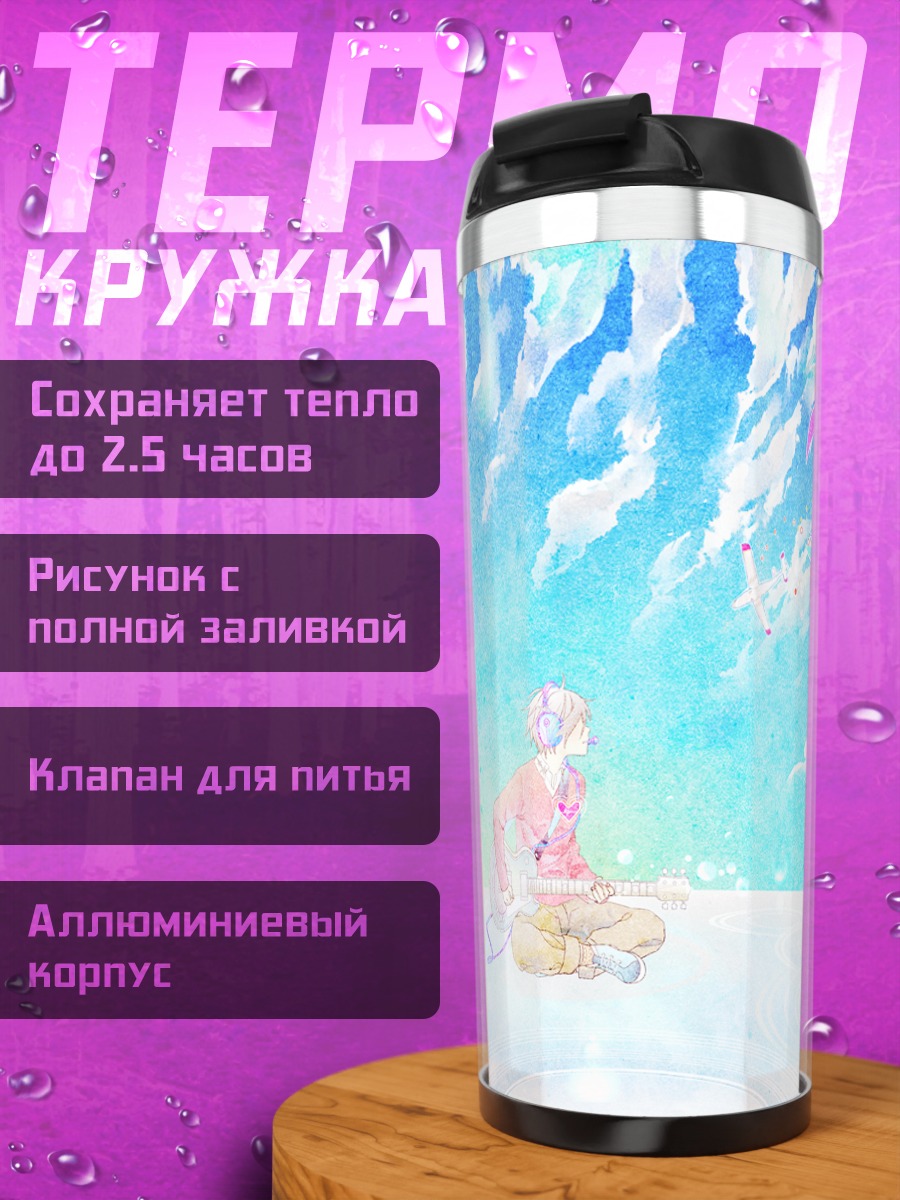 Термокружка Иа в облаках