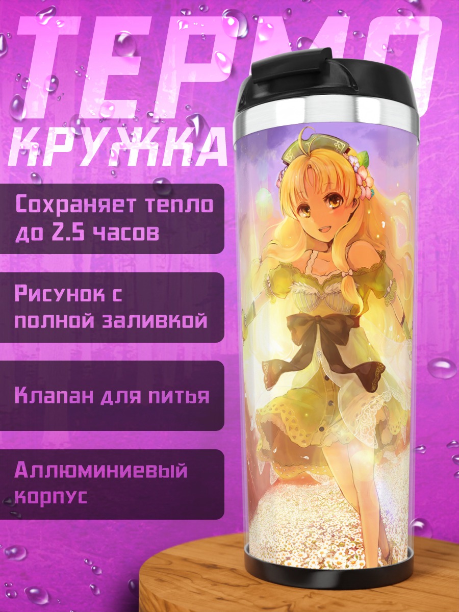 Термокружка Айеша и Кит в цветах