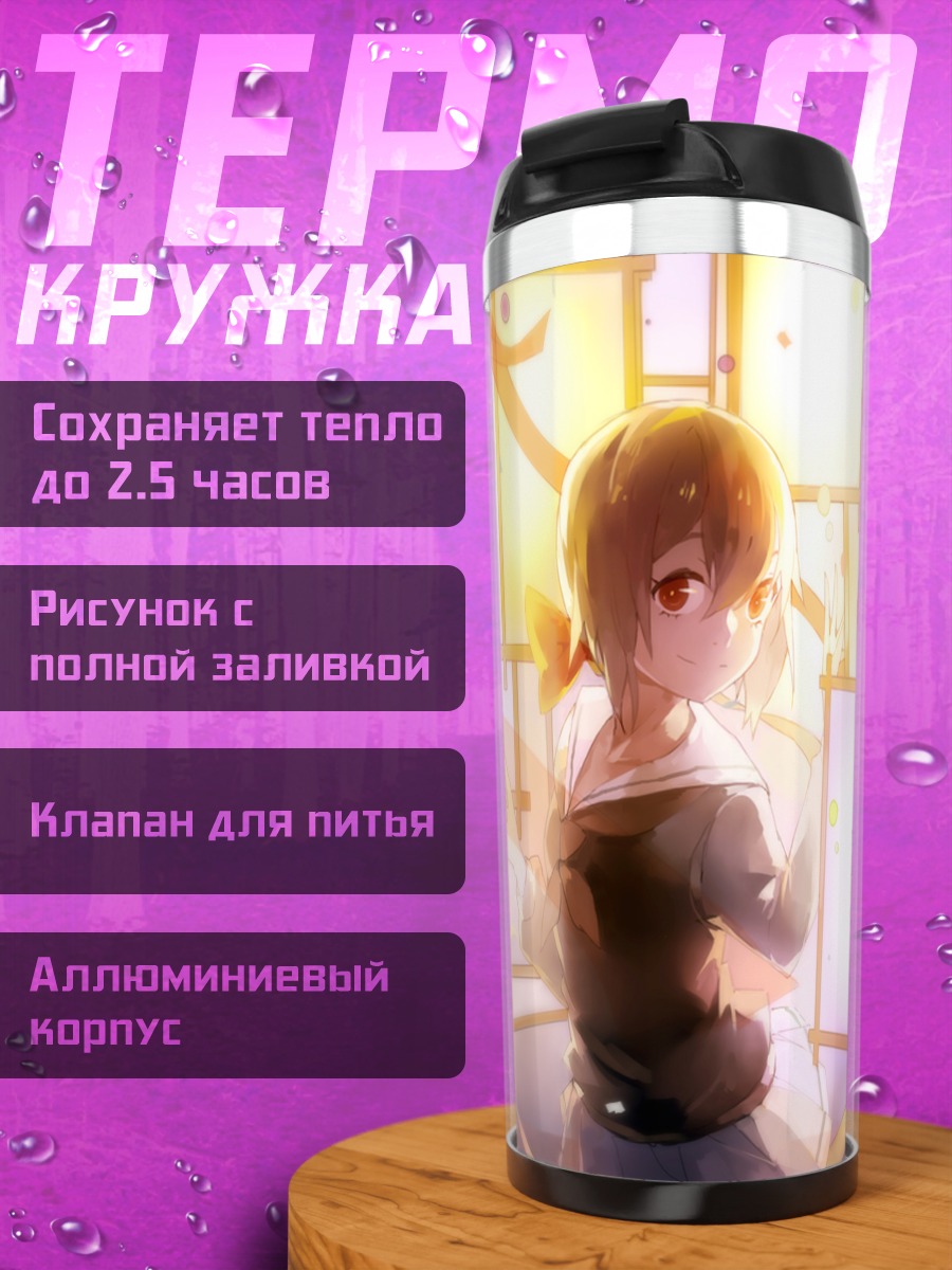 Термокружка Кото в лучах