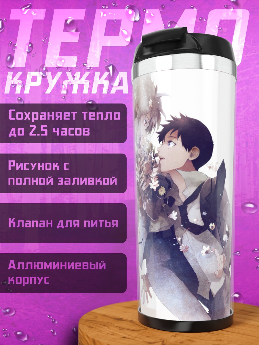 Термокружка Синдзи Икари и Каору