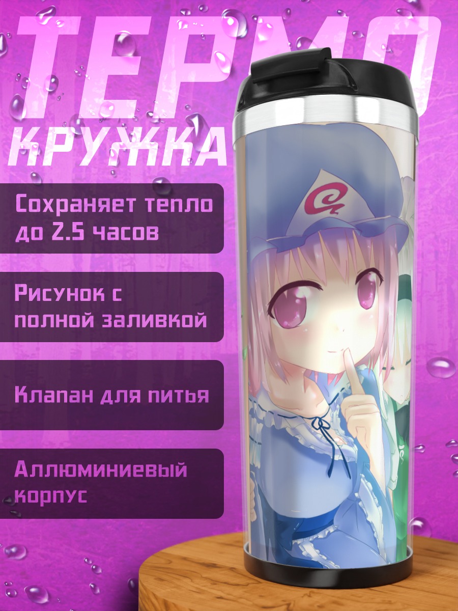 Термокружка Ёму Конпаку и Ююко
