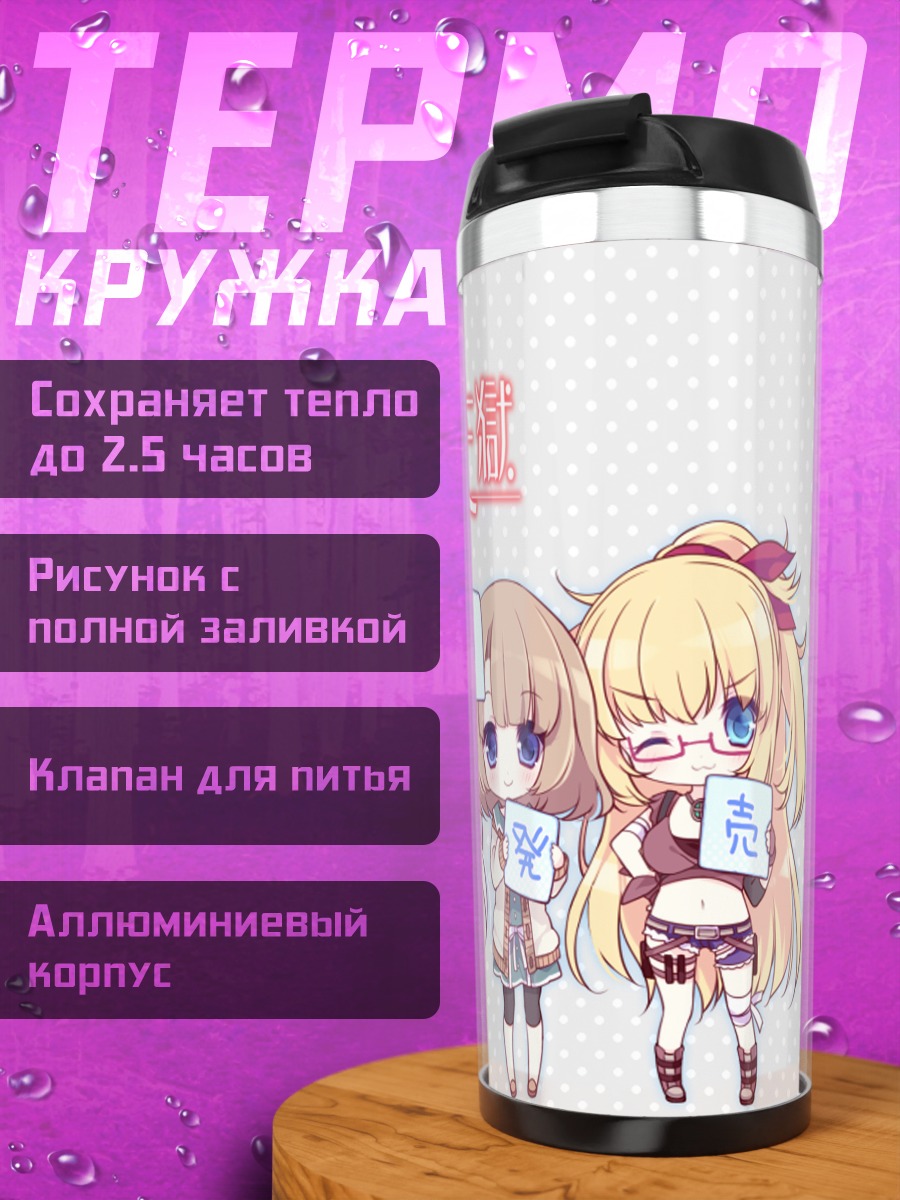 Термокружка Хонока Хирохара и подруги