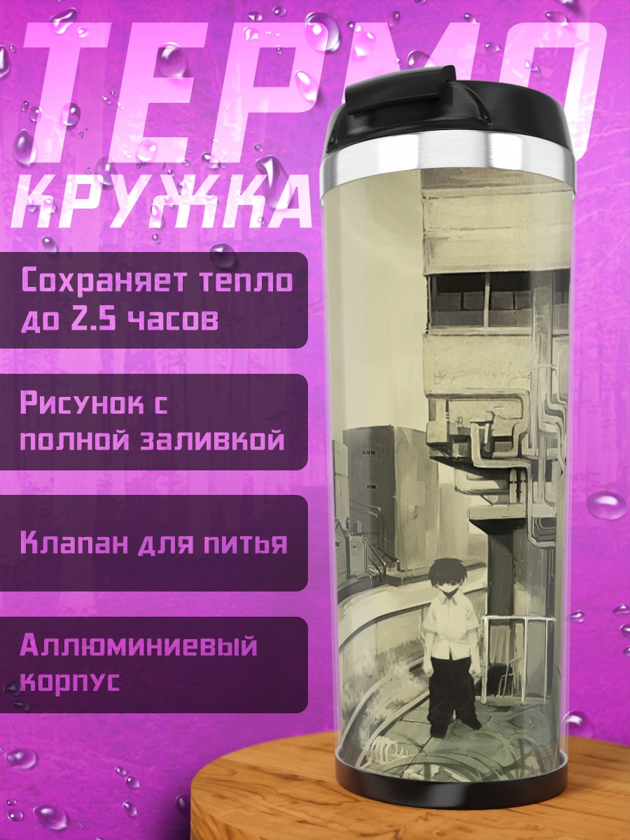 Термокружка Парень в индустриальном городе