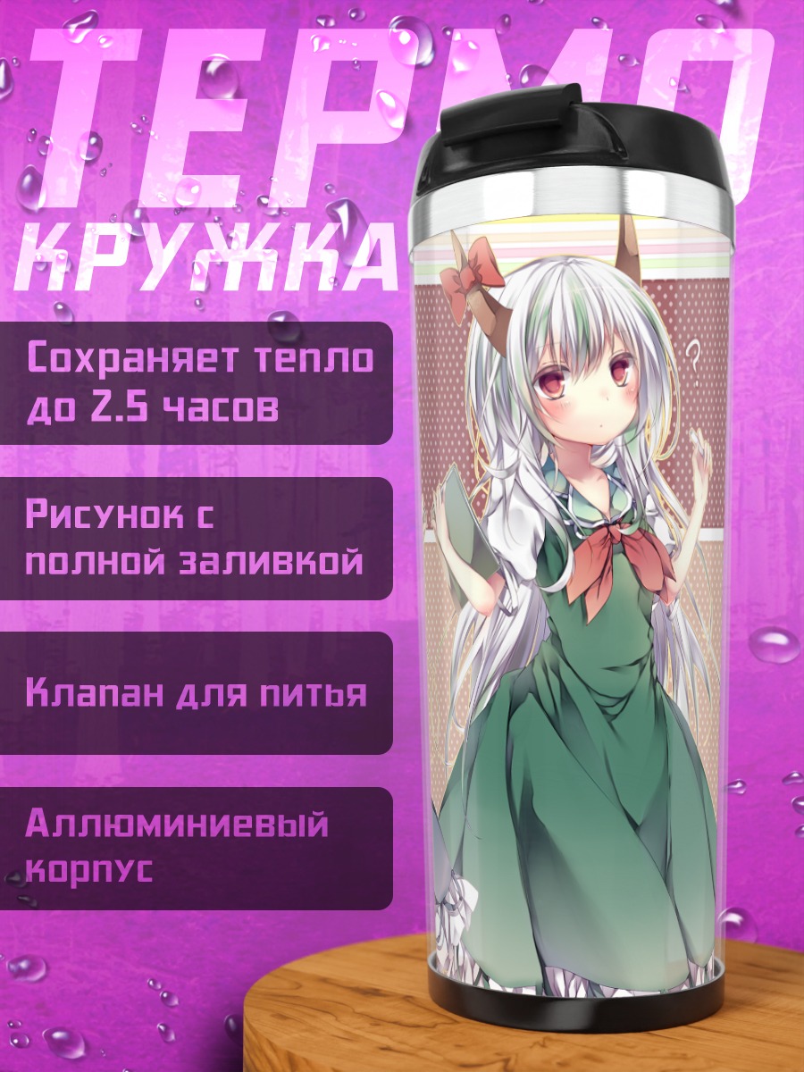 Термокружка Кейне Камиширасава в платье