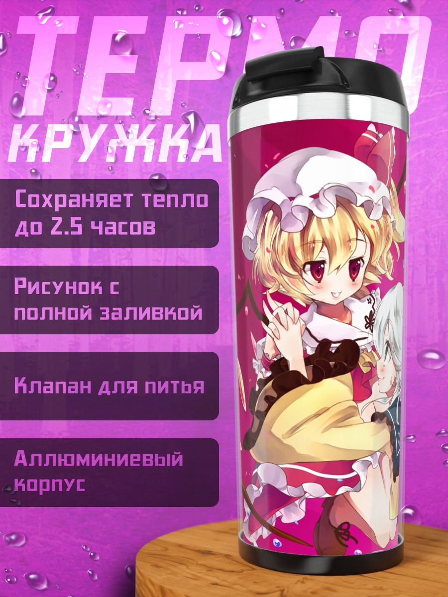 Термокружка Фландре Скарлет и Коиши