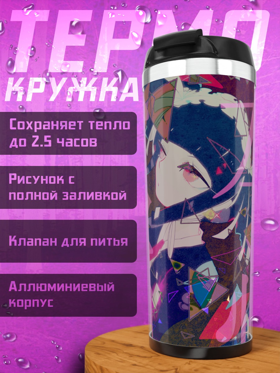 Термокружка Селестия Руденберк в геометрии