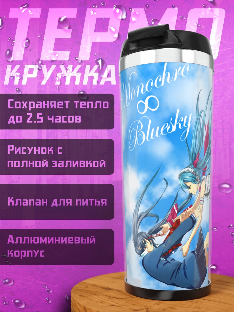 Термокружка Мику Хацунэ в небе
