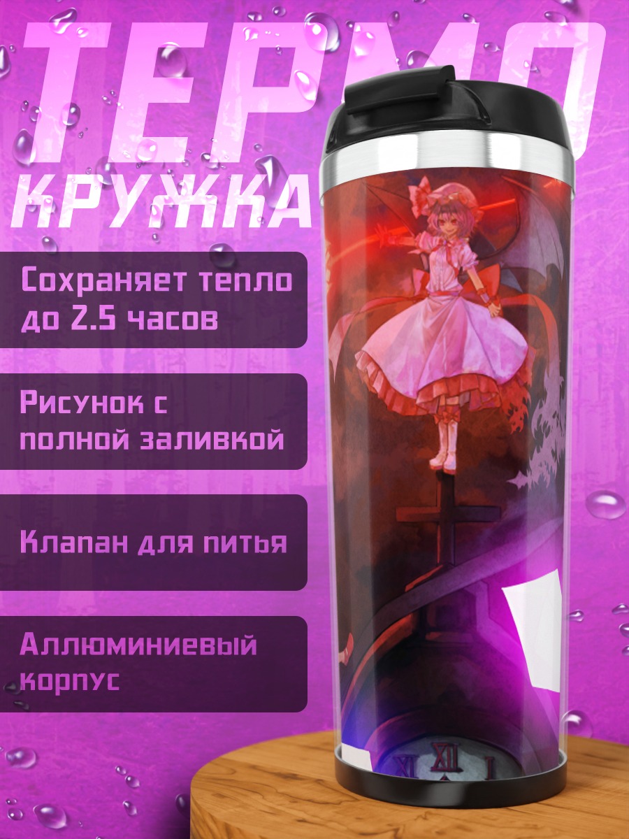 Термокружка Фландр Скарлет в лунном свете