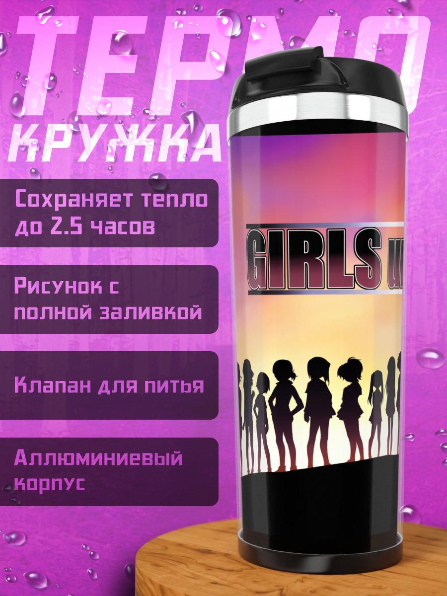 Термокружка Girls und Panzer силуэты