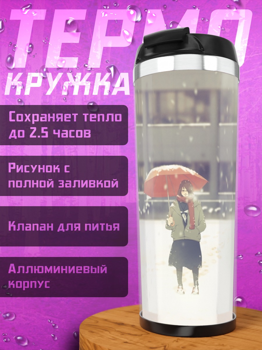 Термокружка Школьники под зонтами в снегу