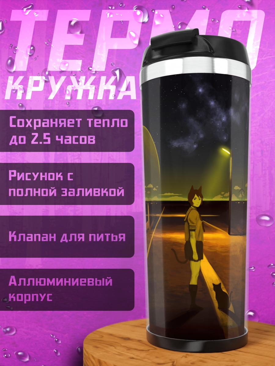 Термокружка Кошкодевочка под луной
