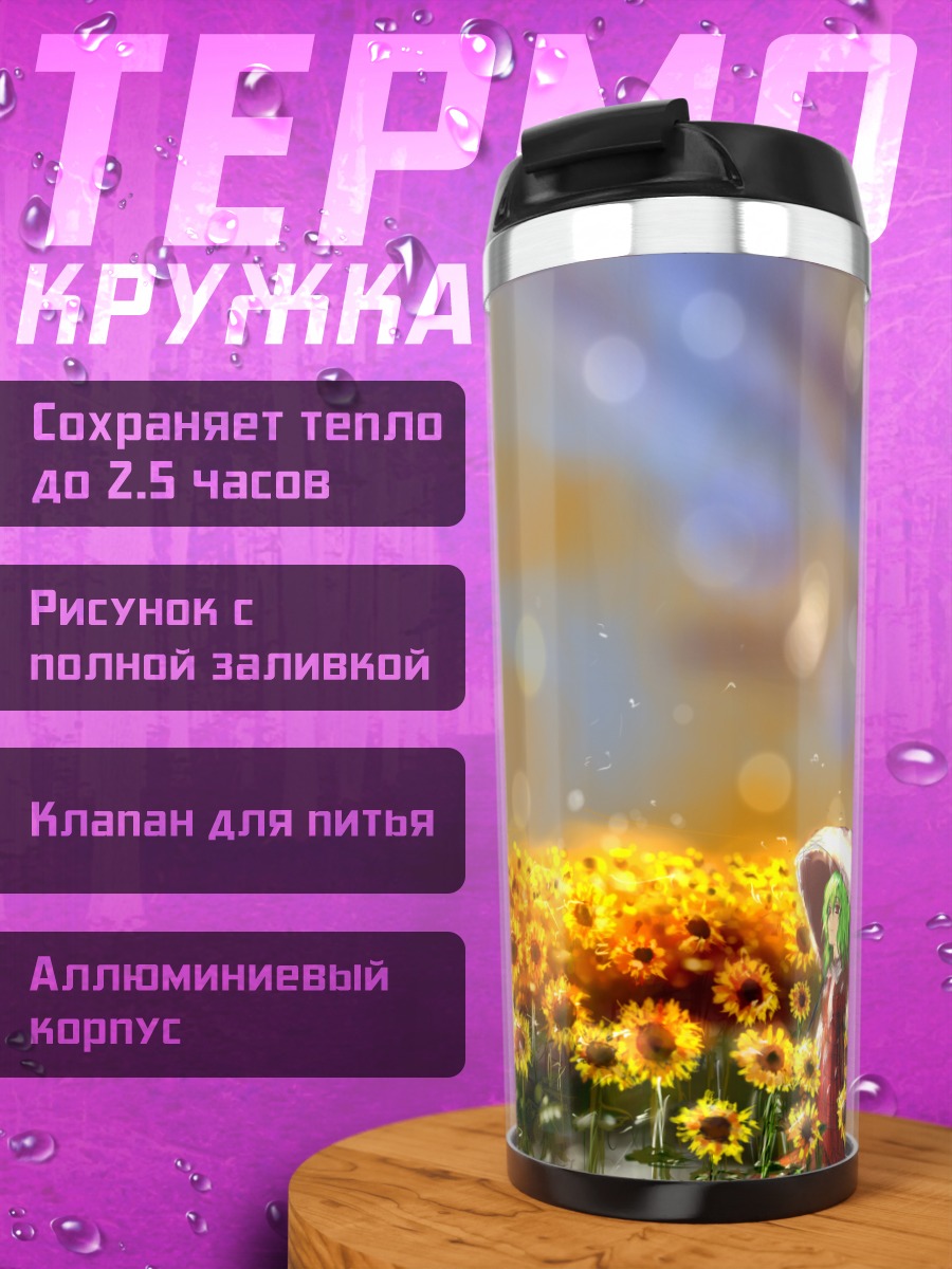 Термокружка Юка Казами в подсолнухах