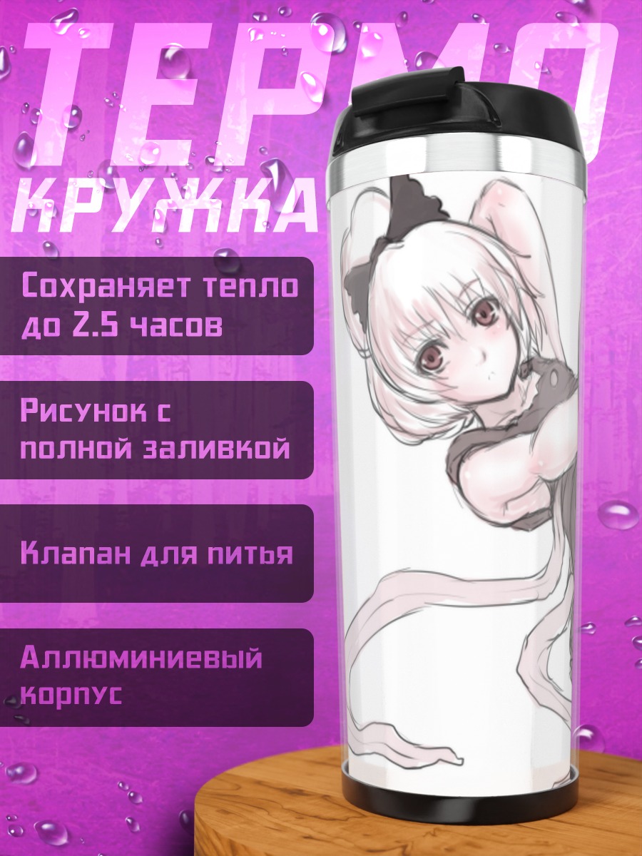 Термокружка Ямаме Куродани в платье