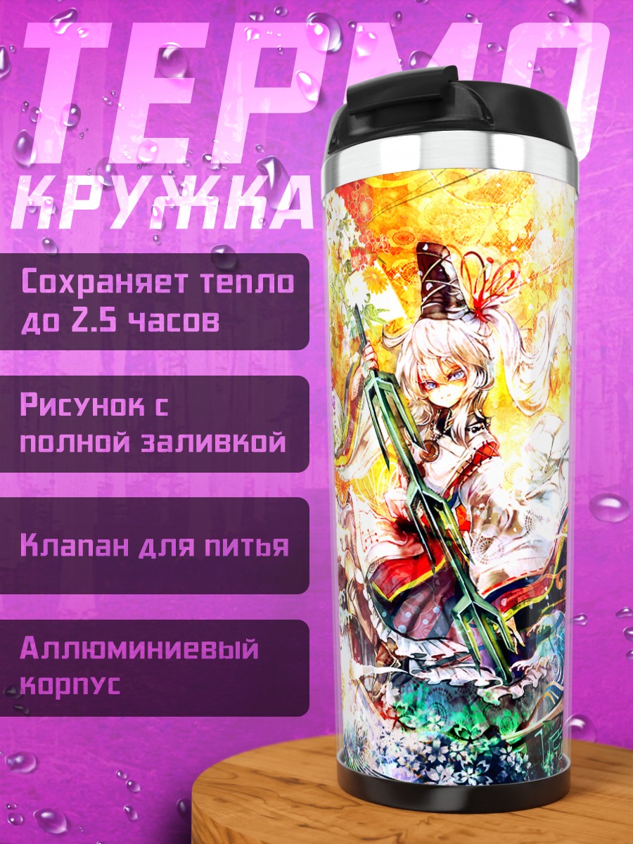 Термокружка Футо Мононобе в цветах