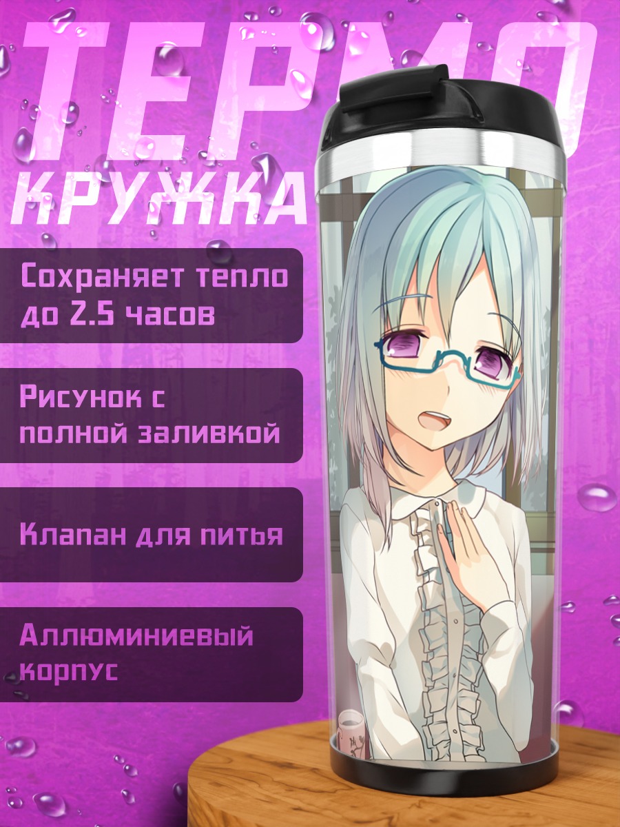 Термокружка Аюму и Рёко Митани