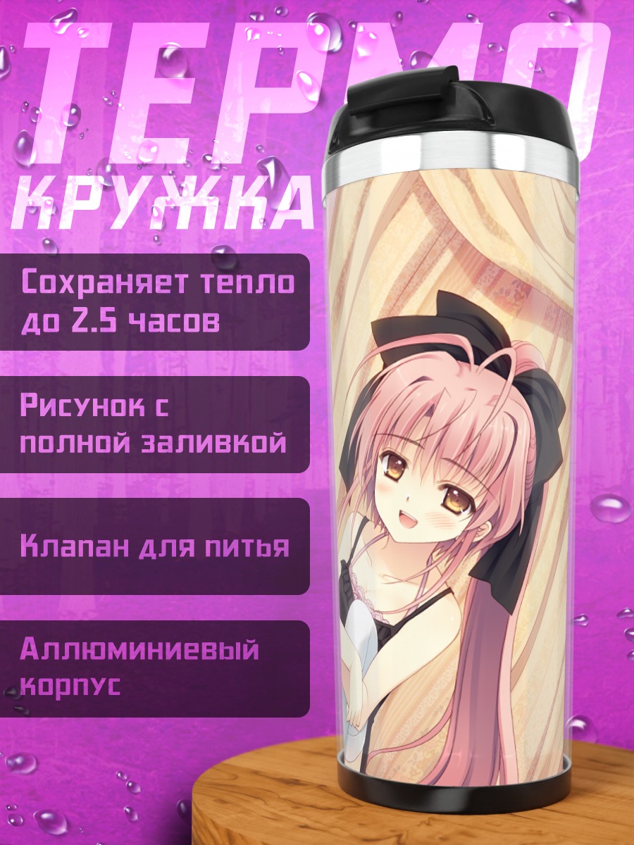 Термокружка Нанами Нанай и Минато