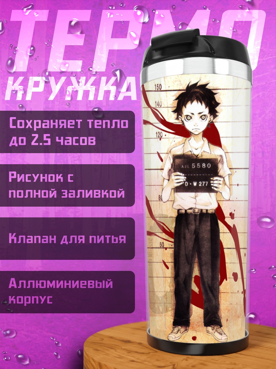 Термокружка Ганта Игараши выживает