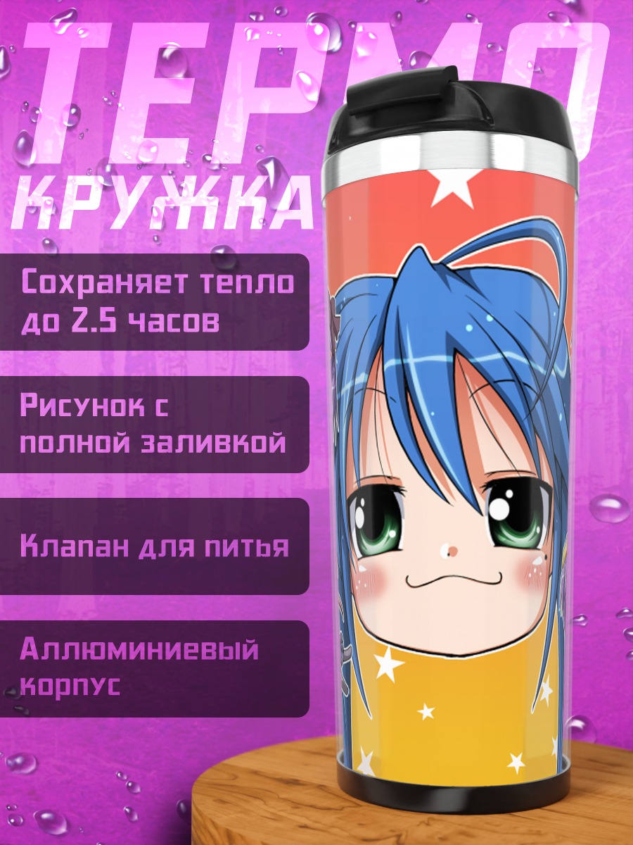 Термокружка Коната Идзуми и друзья