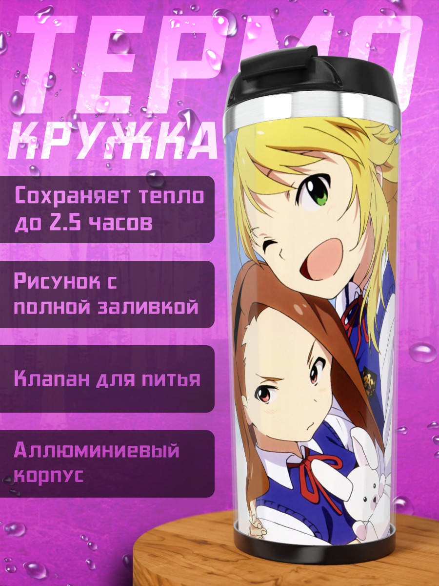 Термокружка Мики Хошии и Иори Минасэ