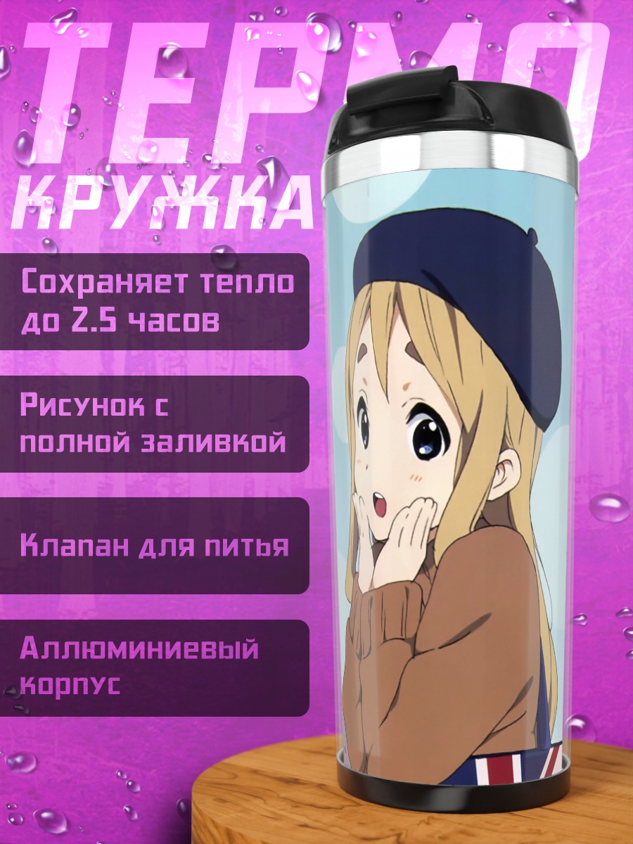 Термокружка Девушки K-On!