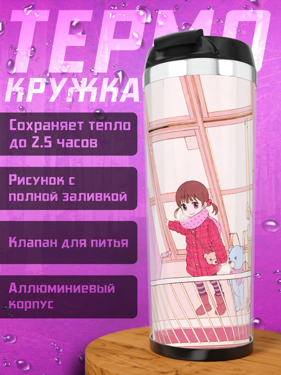 Термокружка Девочка с мишкой